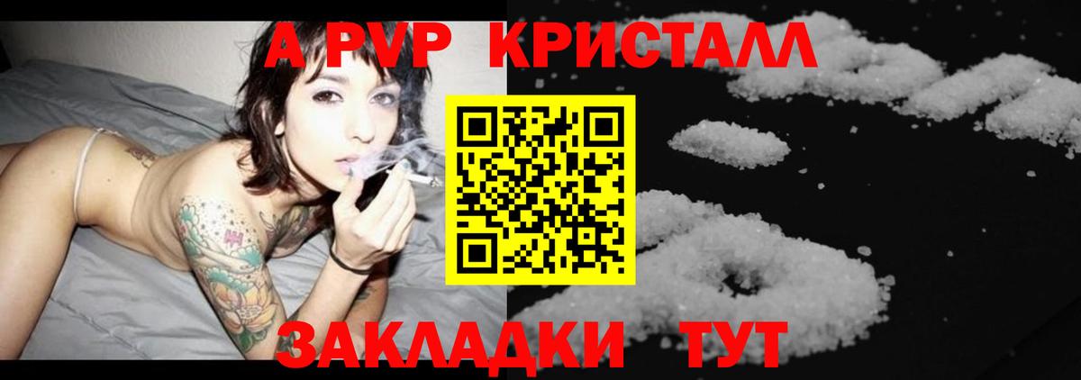 A-PVP VHQ Златоуст