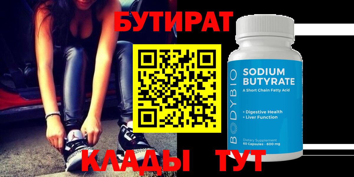 БУТИРАТ вода Златоуст