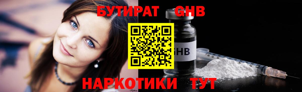 Бутират вода  Вход с VPN  Златоуст 