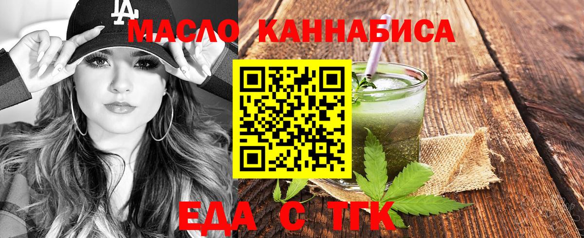 Еда ТГК конопля  Вход с VPN  Златоуст 