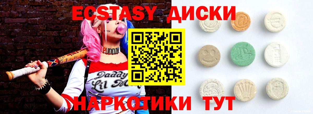 Златоуст  ЭКСТАЗИ диски  маркетплейс как зайти  Вход с VPN  Экстази 280 MDMA  ЭКСТАЗИ 