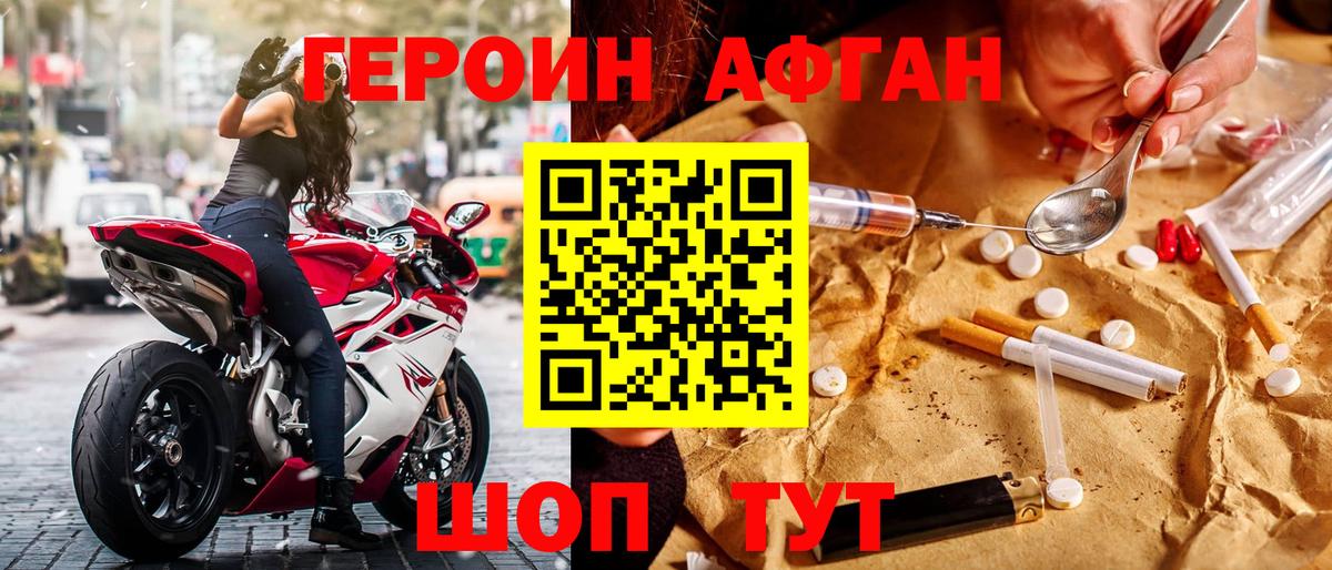 Героин  ГЕРОИН герыч  Вход с VPN  Златоуст 