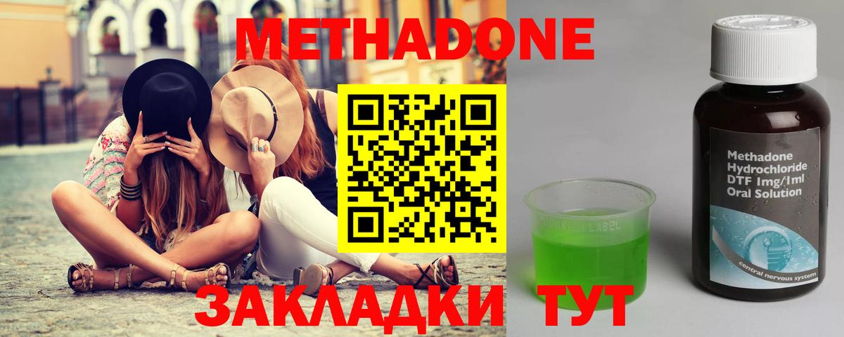 МЕТАДОН мёд  МЕТАДОН methadone  Златоуст  Вход с VPN 